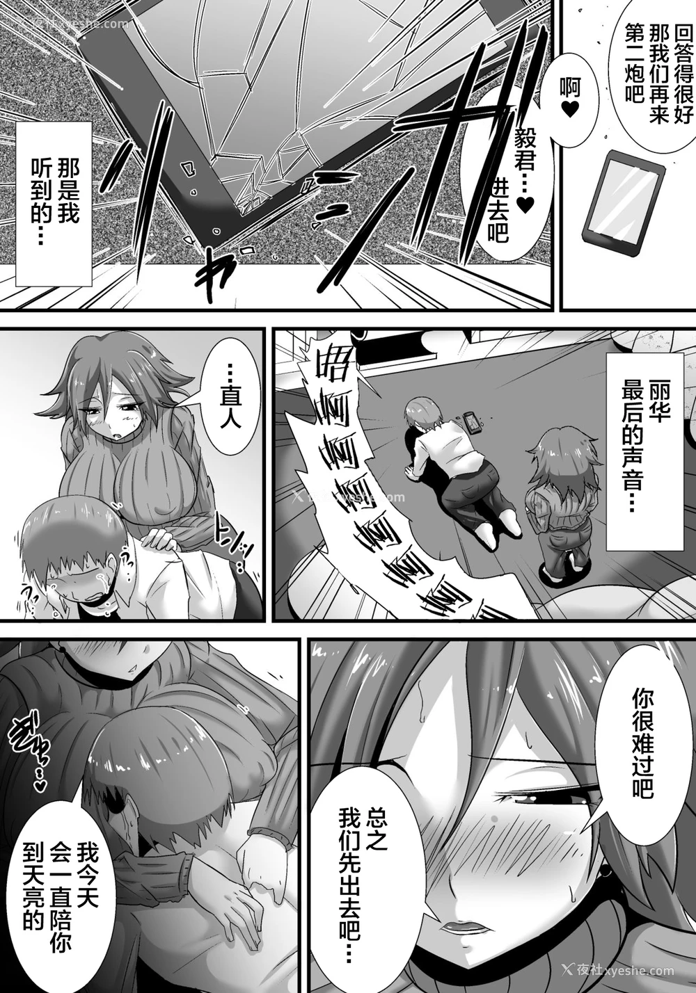 79P - [跳犬] 初恋trinity [中国翻訳]