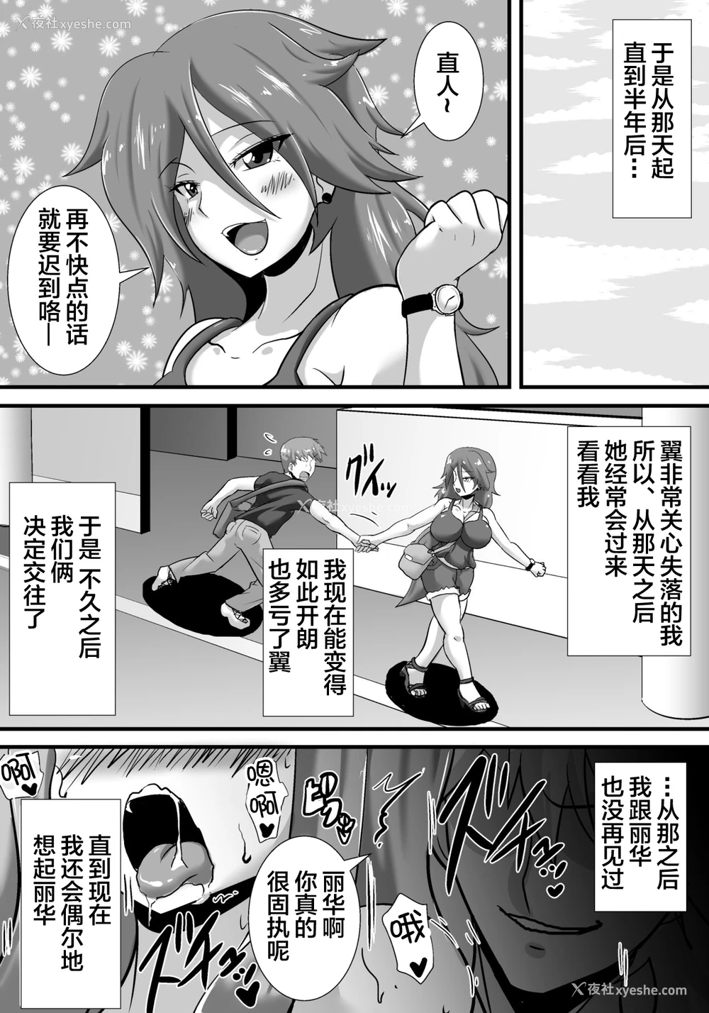 81P - [跳犬] 初恋trinity [中国翻訳]