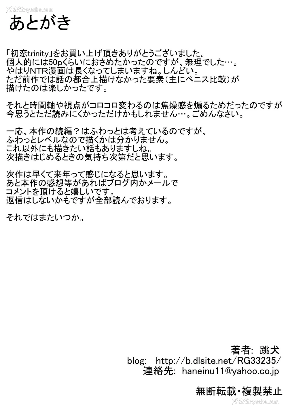 83P - [跳犬] 初恋trinity [中国翻訳]