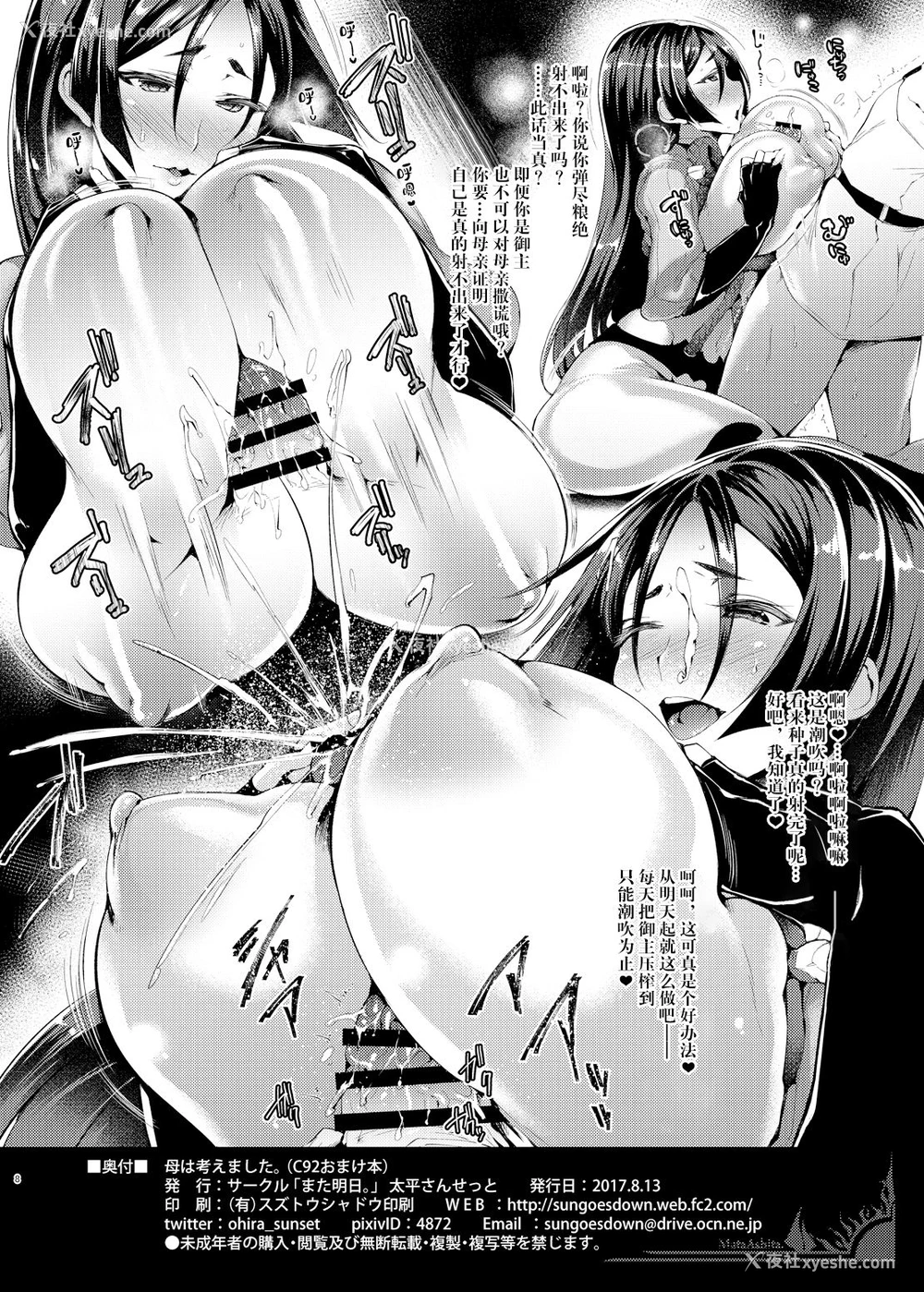 8P - [太平さんせっと] 母は考えました (Fate/Grand Order) [中国翻訳]