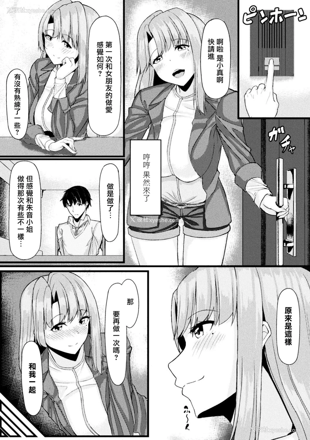16P - [はらいた] 朱音さんの横取りレッソン (二次元コミックマガジン エロビッチに寝取られた男たち Vol.2) [中国翻訳] [DL版]
