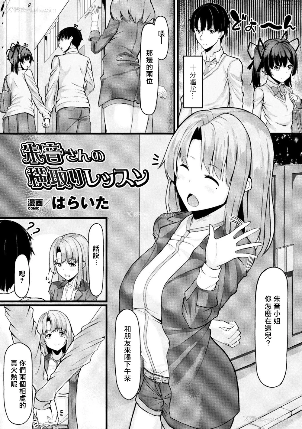 2P - [はらいた] 朱音さんの横取りレッソン (二次元コミックマガジン エロビッチに寝取られた男たち Vol.2) [中国翻訳] [DL版]