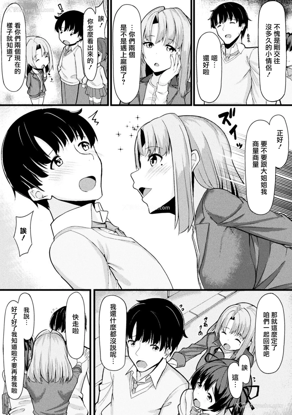 3P - [はらいた] 朱音さんの横取りレッソン (二次元コミックマガジン エロビッチに寝取られた男たち Vol.2) [中国翻訳] [DL版]