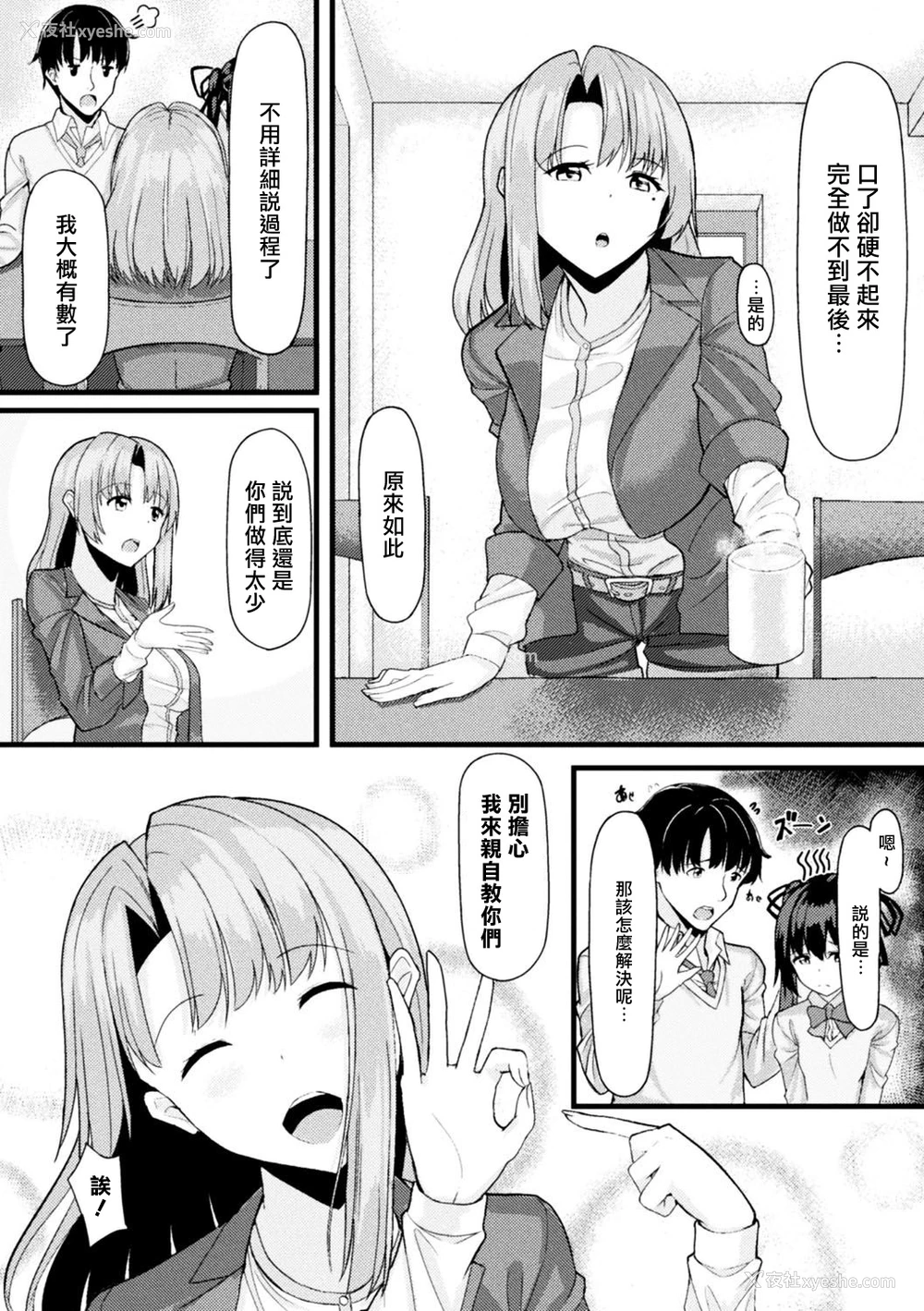 4P - [はらいた] 朱音さんの横取りレッソン (二次元コミックマガジン エロビッチに寝取られた男たち Vol.2) [中国翻訳] [DL版]