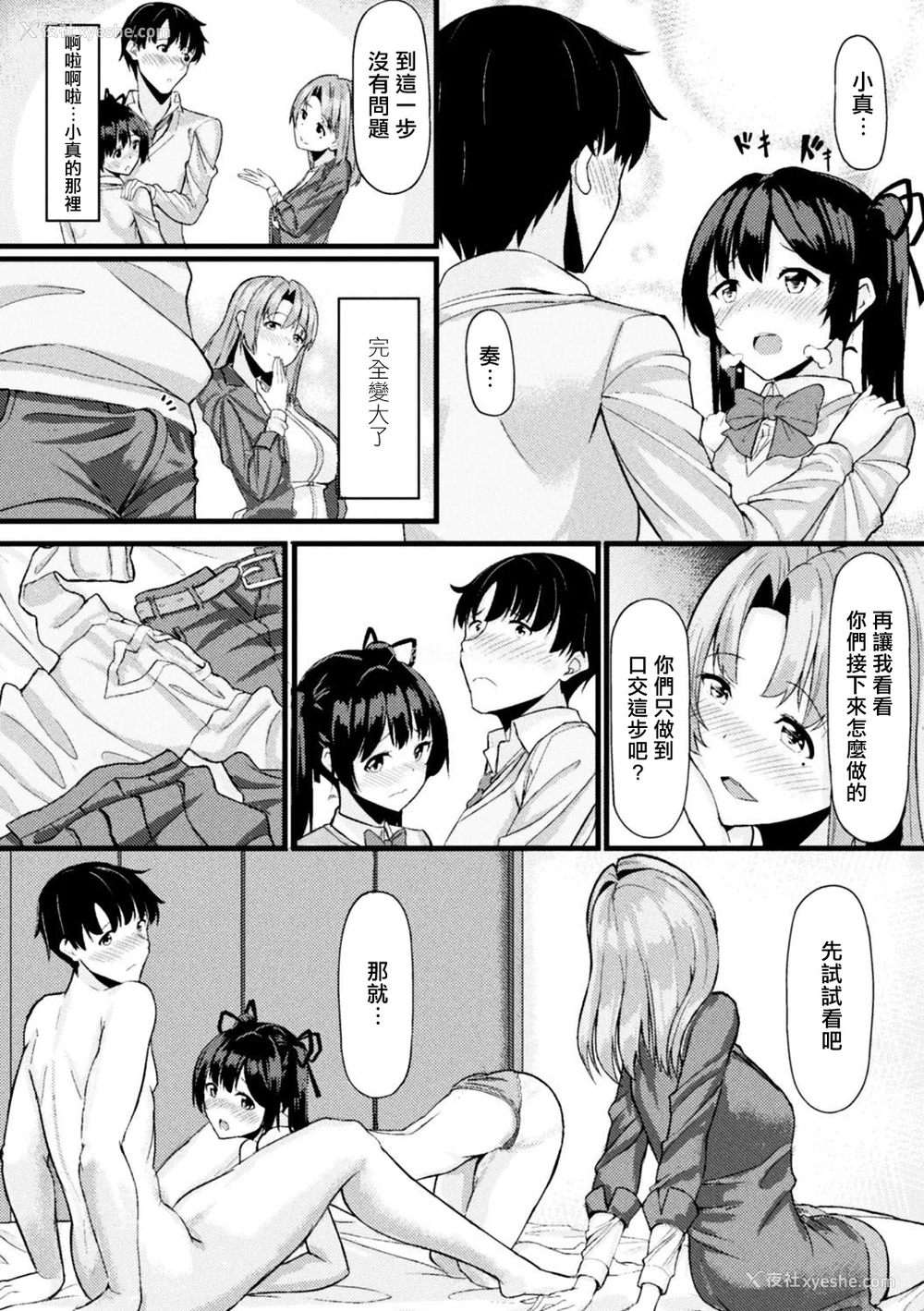 6P - [はらいた] 朱音さんの横取りレッソン (二次元コミックマガジン エロビッチに寝取られた男たち Vol.2) [中国翻訳] [DL版]