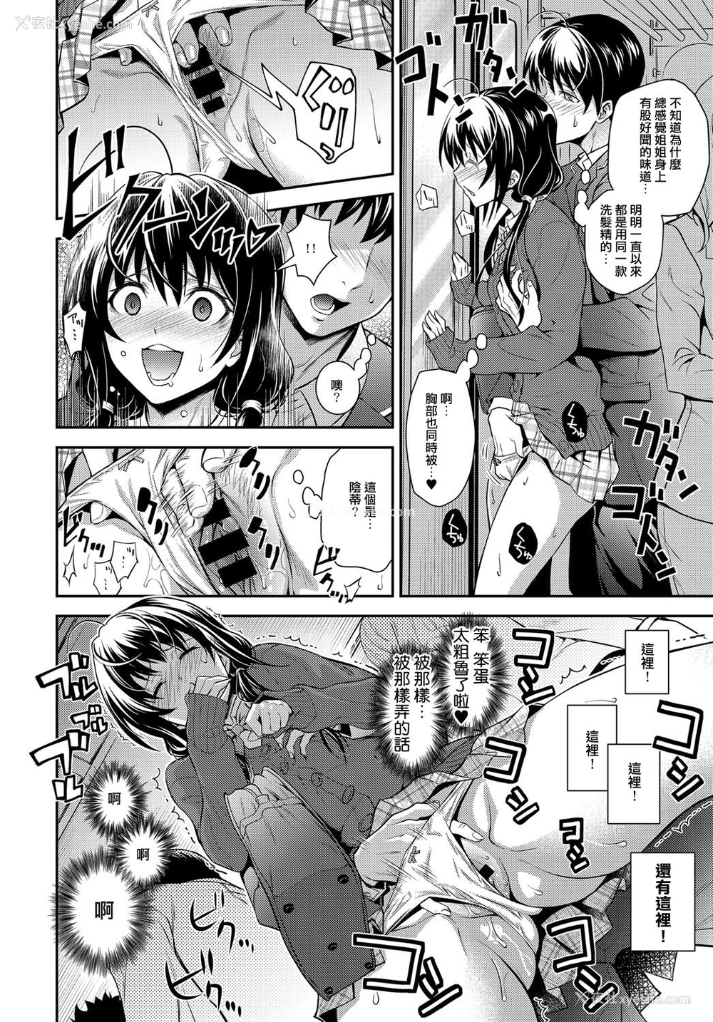 10P - [青木干治] 快速姉の好奇心 (COMIC アンスリウム 2017年3月号) [中国翻訳] [DL版]