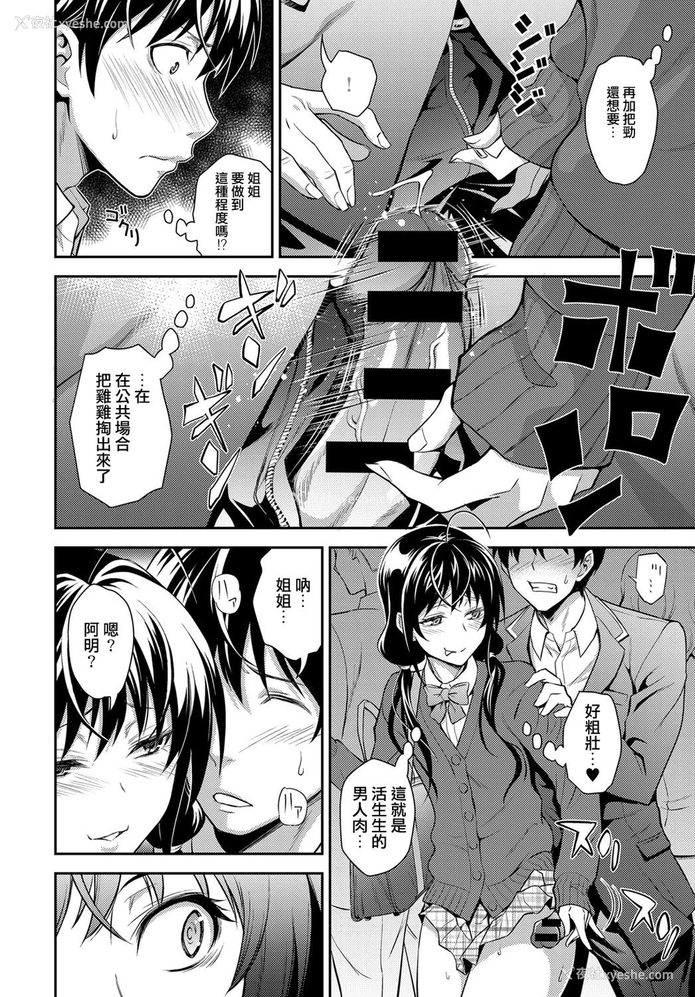 12P - [青木干治] 快速姉の好奇心 (COMIC アンスリウム 2017年3月号) [中国翻訳] [DL版]