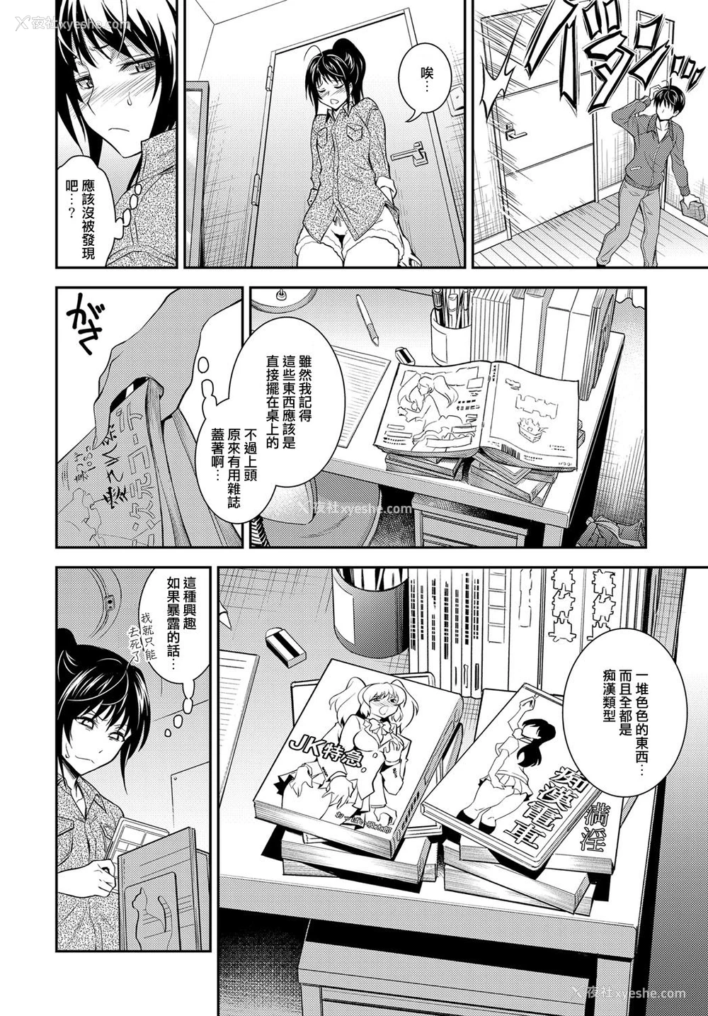 2P - [青木干治] 快速姉の好奇心 (COMIC アンスリウム 2017年3月号) [中国翻訳] [DL版]