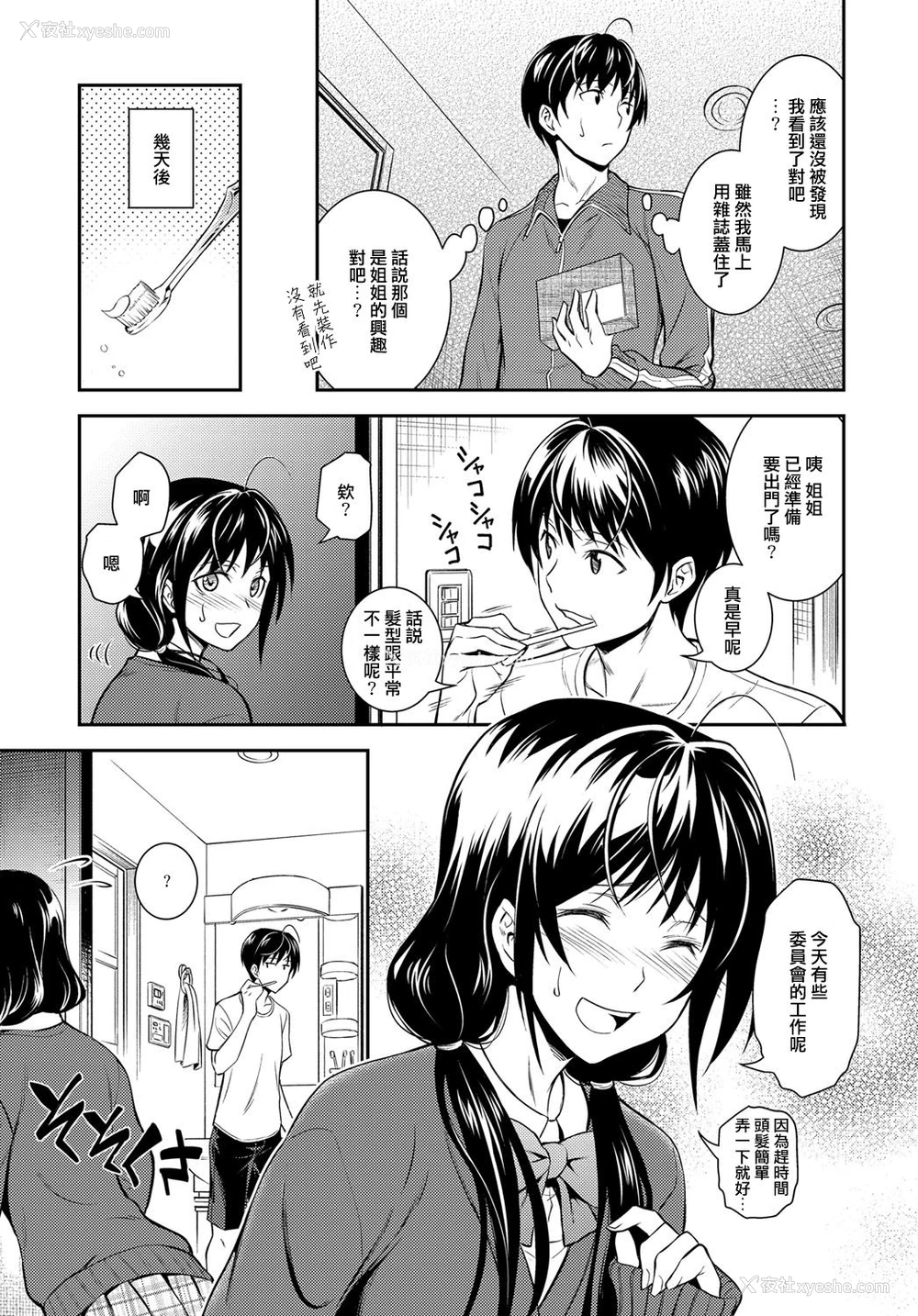 3P - [青木干治] 快速姉の好奇心 (COMIC アンスリウム 2017年3月号) [中国翻訳] [DL版]