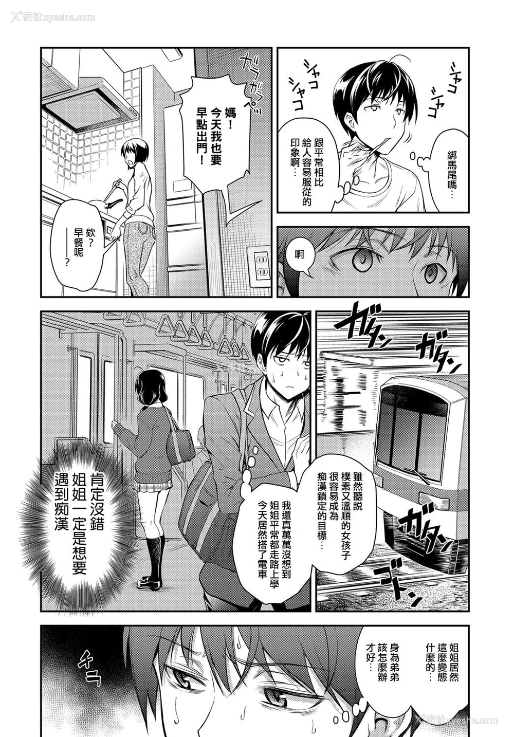 4P - [青木干治] 快速姉の好奇心 (COMIC アンスリウム 2017年3月号) [中国翻訳] [DL版]
