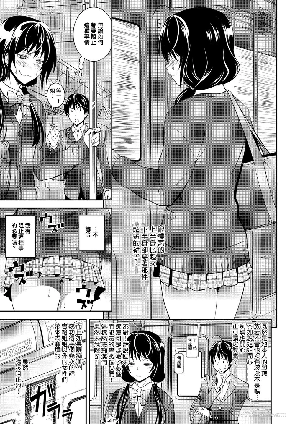 5P - [青木干治] 快速姉の好奇心 (COMIC アンスリウム 2017年3月号) [中国翻訳] [DL版]
