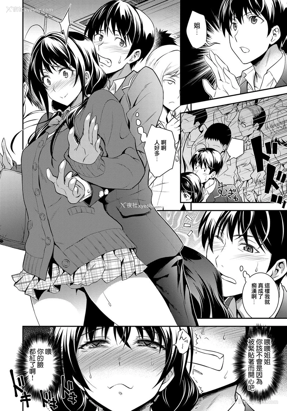 6P - [青木干治] 快速姉の好奇心 (COMIC アンスリウム 2017年3月号) [中国翻訳] [DL版]