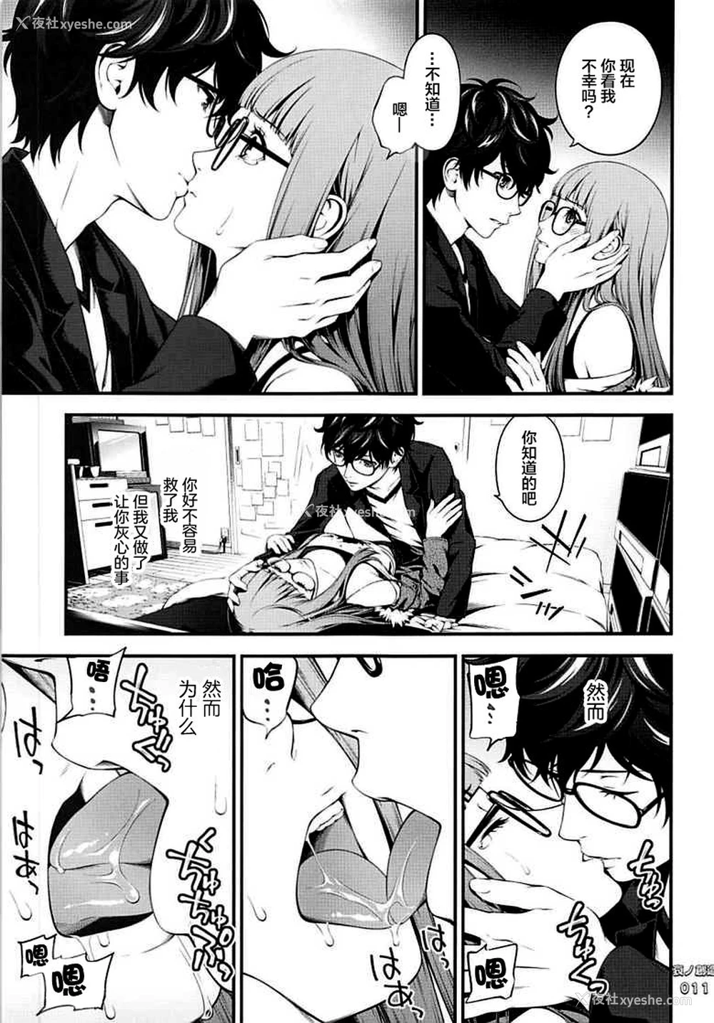 10P - (COMIC1☆13) [3色コロナ (铃木ひのみ)] 哀ノ创造 (ペルソナ5) [中国翻訳]