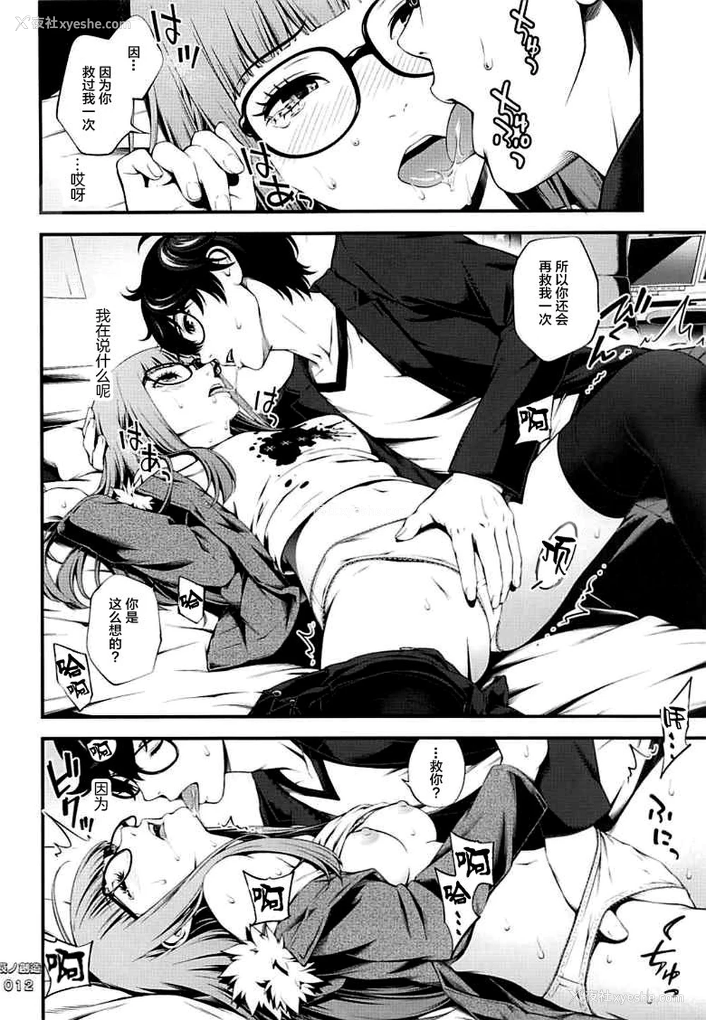 11P - (COMIC1☆13) [3色コロナ (铃木ひのみ)] 哀ノ创造 (ペルソナ5) [中国翻訳]