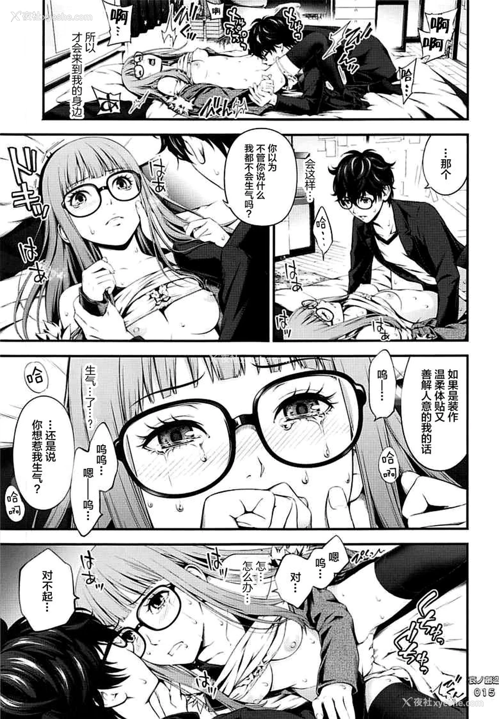 14P - (COMIC1☆13) [3色コロナ (铃木ひのみ)] 哀ノ创造 (ペルソナ5) [中国翻訳]