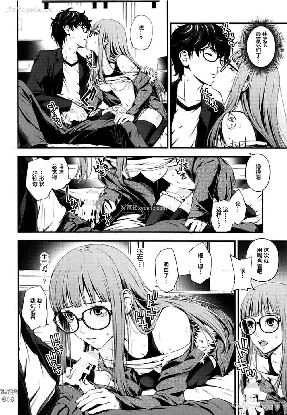 15P - (COMIC1☆13) [3色コロナ (铃木ひのみ)] 哀ノ创造 (ペルソナ5) [中国翻訳]