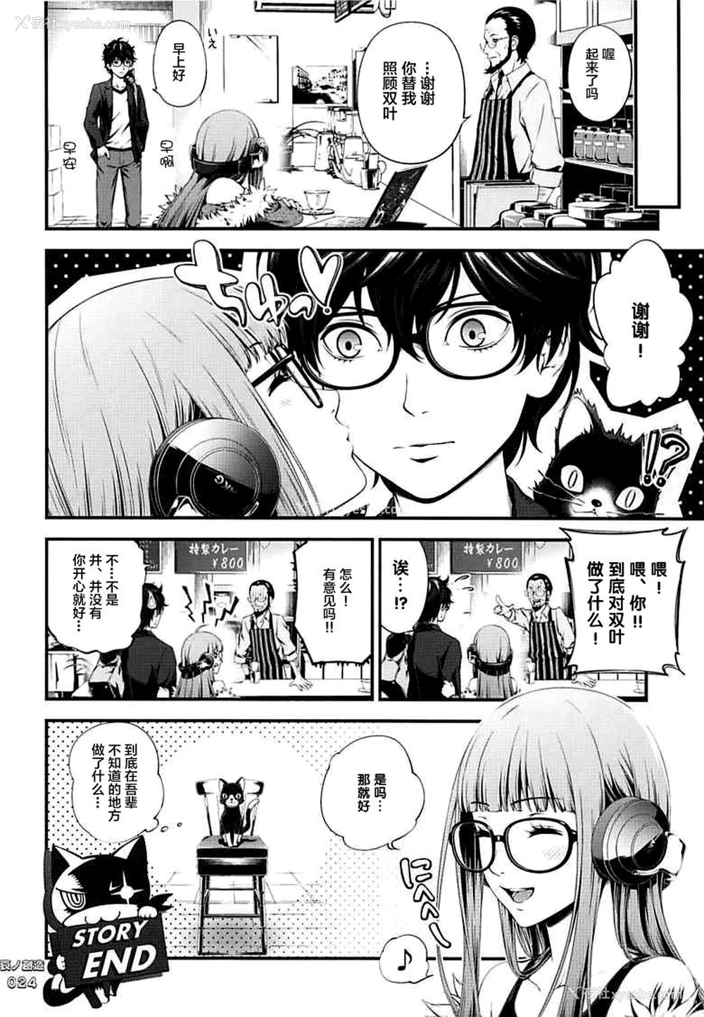 23P - (COMIC1☆13) [3色コロナ (铃木ひのみ)] 哀ノ创造 (ペルソナ5) [中国翻訳]
