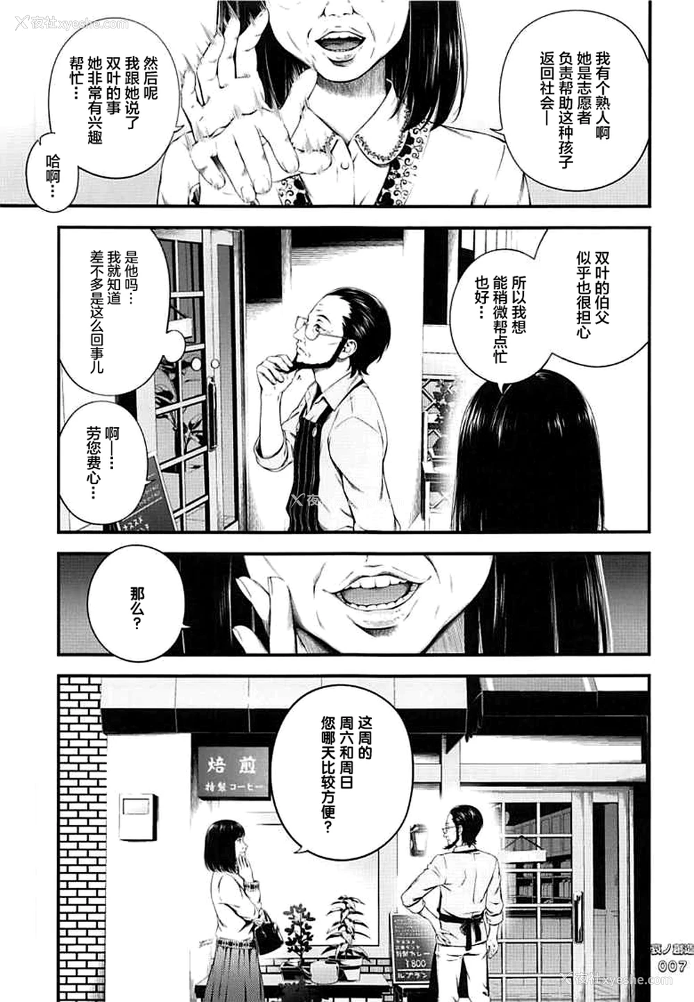 6P - (COMIC1☆13) [3色コロナ (铃木ひのみ)] 哀ノ创造 (ペルソナ5) [中国翻訳]