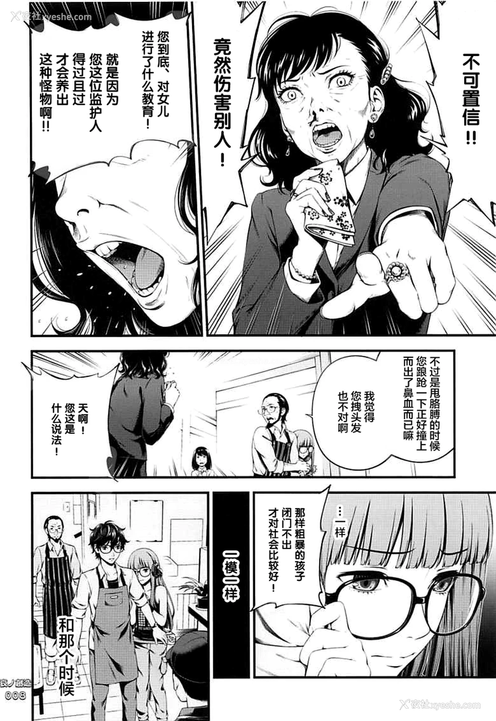 7P - (COMIC1☆13) [3色コロナ (铃木ひのみ)] 哀ノ创造 (ペルソナ5) [中国翻訳]