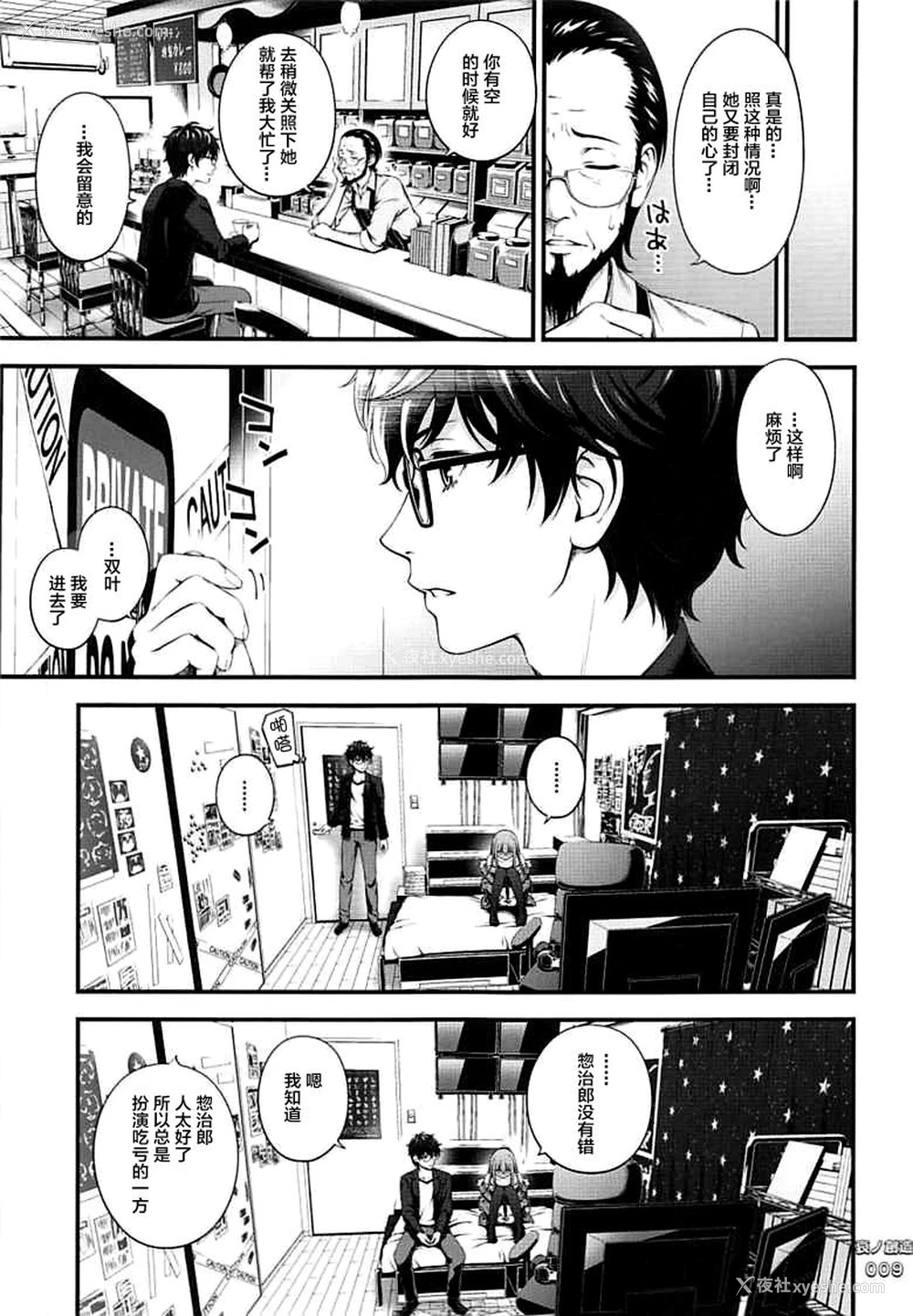 8P - (COMIC1☆13) [3色コロナ (铃木ひのみ)] 哀ノ创造 (ペルソナ5) [中国翻訳]