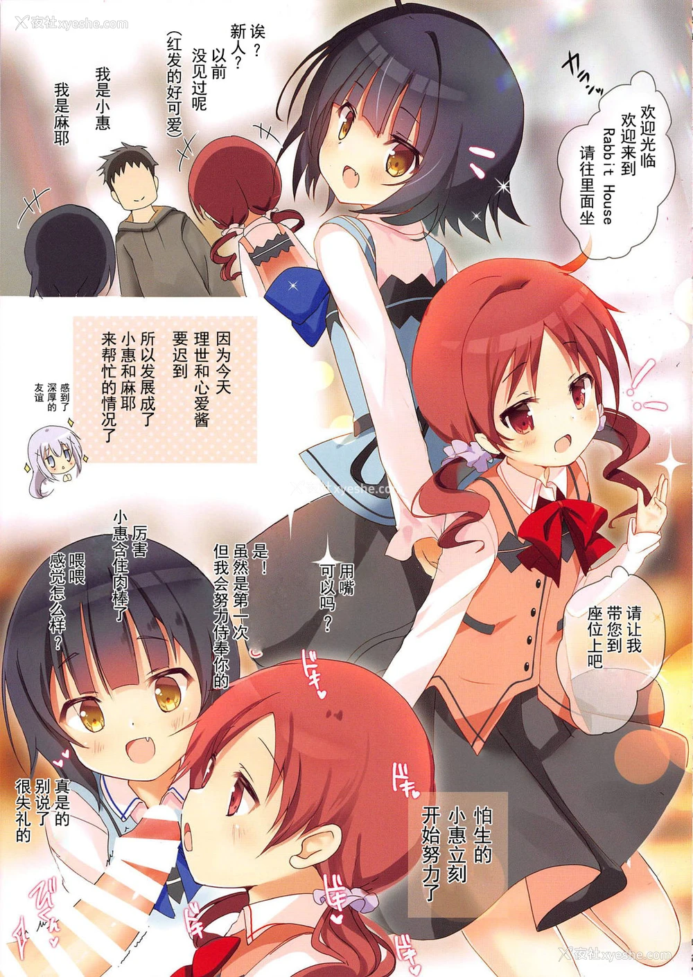 3P - (C95) [47sp. (高阶@圣人)] めちゃシコチノちゃん3 (ご注文はうさぎですか?) [中国翻訳]