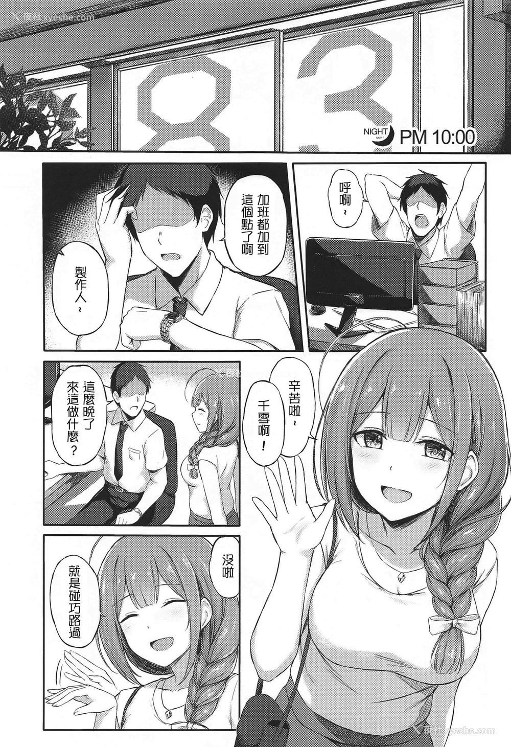 2P - [エリマキトカゲの穴 (菜★梗)] プロデューサー残业中 (アイドルマスター シャイニーカラーズ) [中国翻訳]