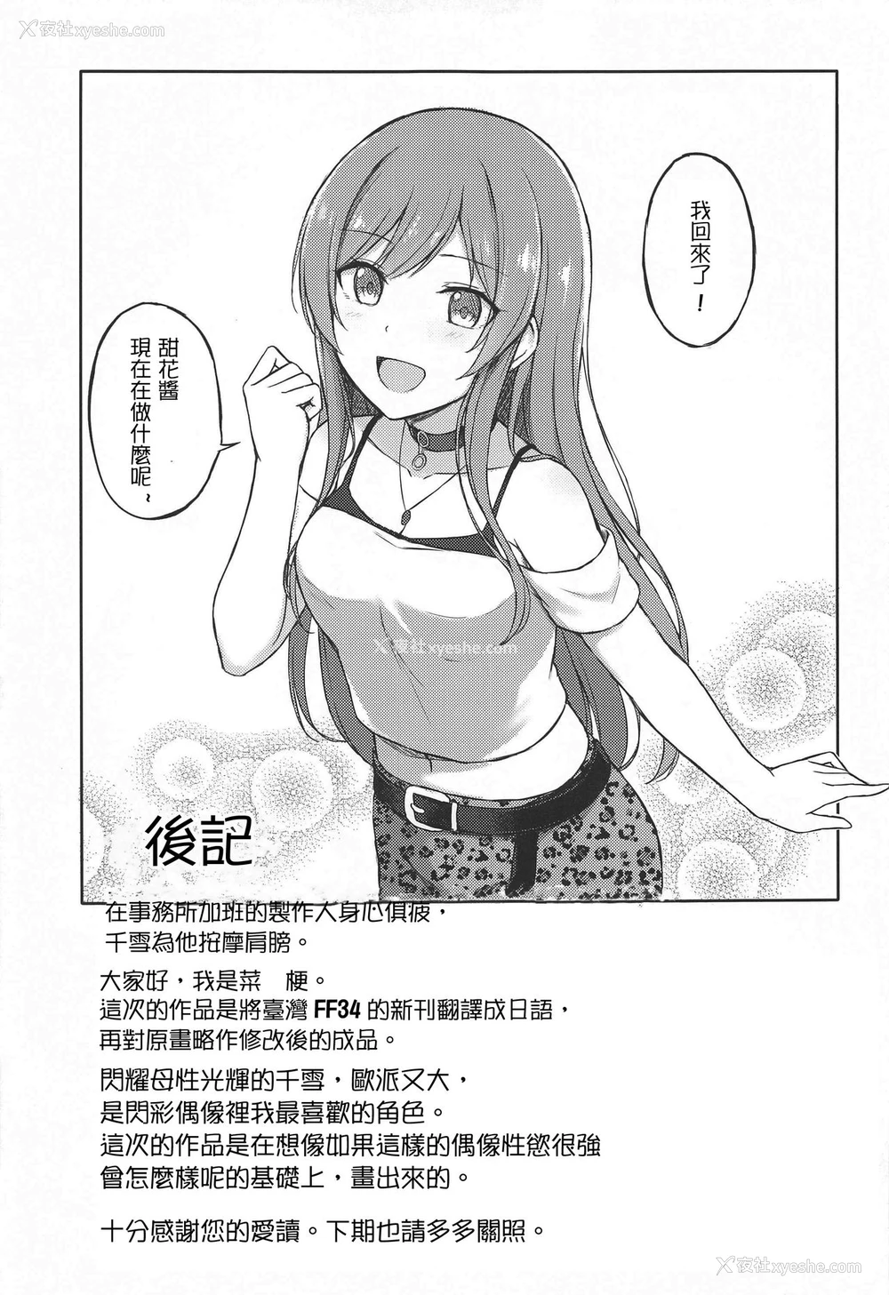 22P - [エリマキトカゲの穴 (菜★梗)] プロデューサー残业中 (アイドルマスター シャイニーカラーズ) [中国翻訳]