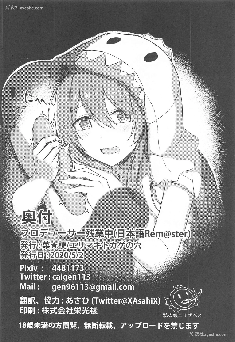 23P - [エリマキトカゲの穴 (菜★梗)] プロデューサー残业中 (アイドルマスター シャイニーカラーズ) [中国翻訳]