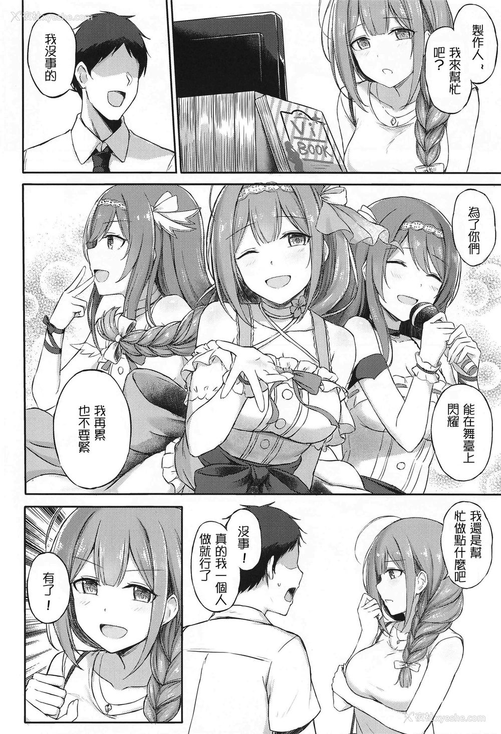 3P - [エリマキトカゲの穴 (菜★梗)] プロデューサー残业中 (アイドルマスター シャイニーカラーズ) [中国翻訳]
