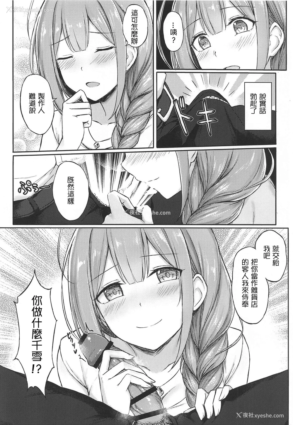 5P - [エリマキトカゲの穴 (菜★梗)] プロデューサー残业中 (アイドルマスター シャイニーカラーズ) [中国翻訳]
