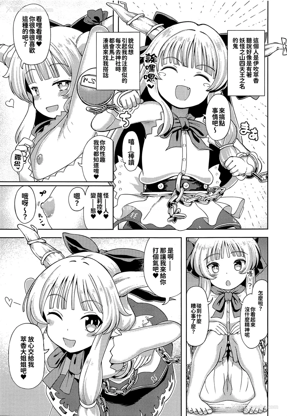 2P - [ひめぷち亭 (ハマブリッチ)] 伊吹萃香は甘やかしたい (东方Project) [中国翻訳]