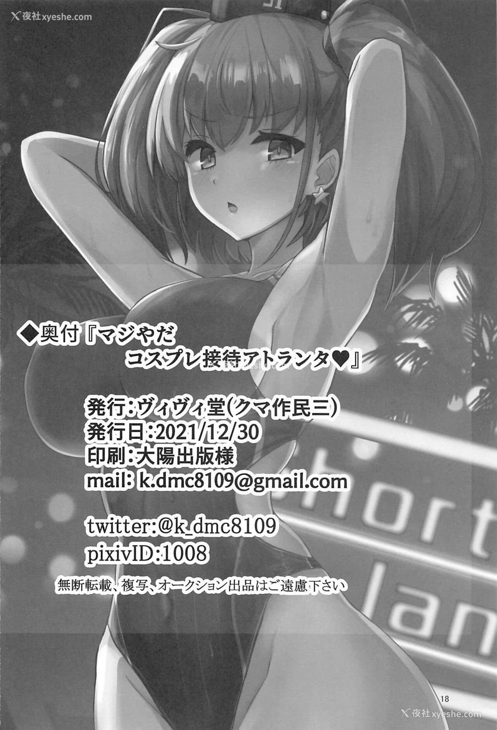 17P - (C99) [ヴィヴィ堂 (クマ作民三)] マジやだ コスプレ接待アトランタ♥ (舰队これくしょん -舰これ-) [中国翻訳]