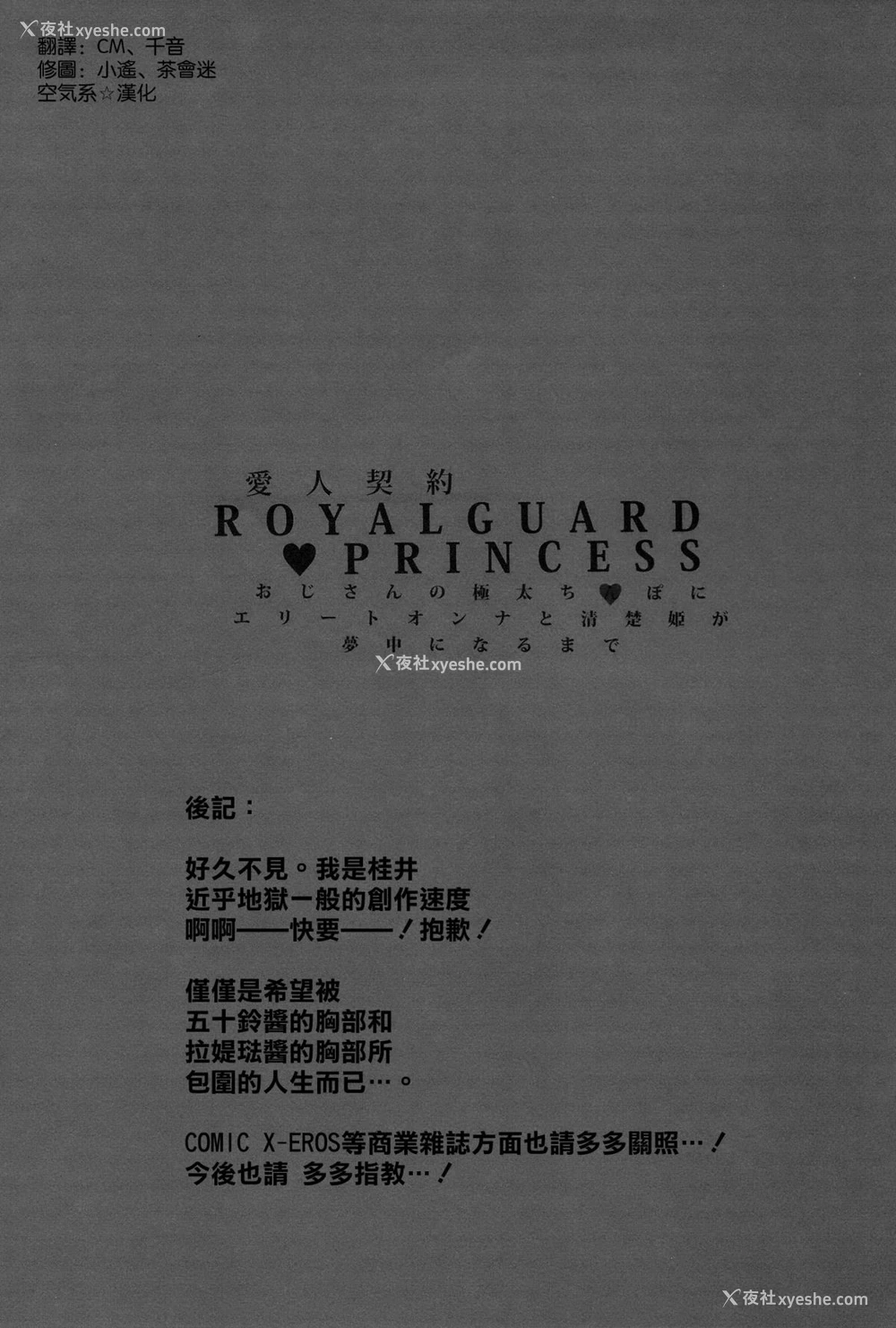 2P - (C87) [バス停シャワー (桂井よしあき)] 爱人契约 ROYALGUARD ♥ PRINCESS (甘城ブリリアントパーク) [中国翻訳]