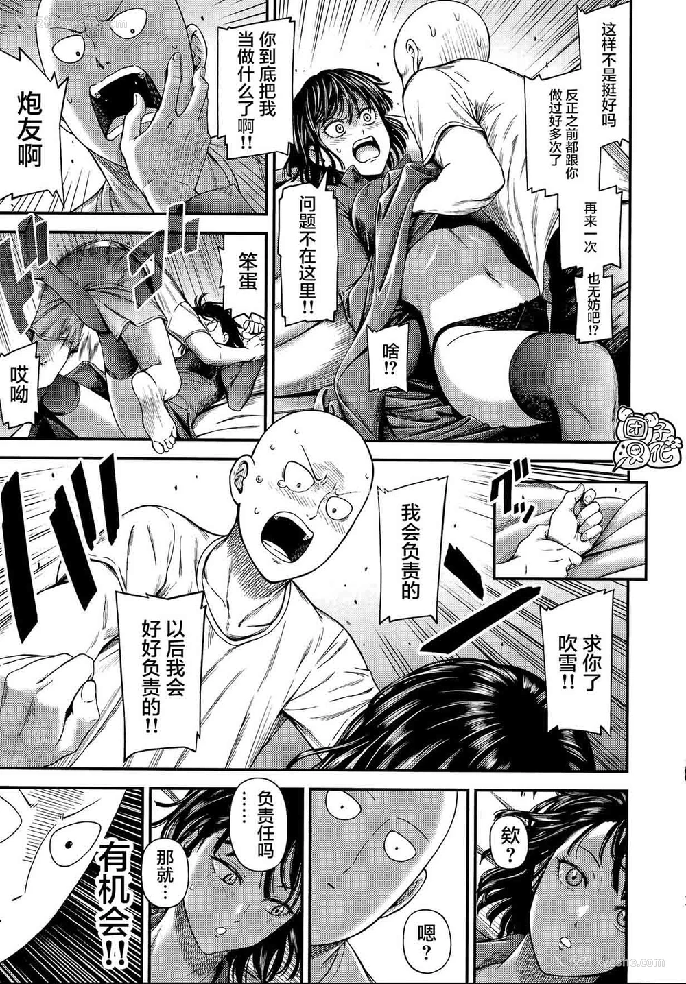 12P - [清炭ハリケーン (清炭ハリケーン)] ONE-HURRICANE6.5 (ワンパンマン) [中国翻訳]
