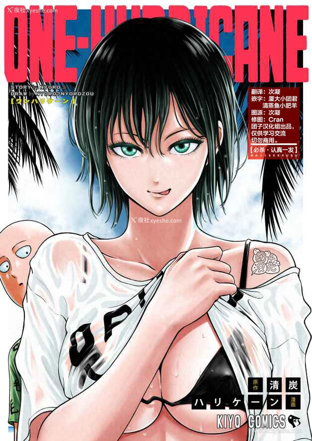 1P - [清炭ハリケーン (清炭ハリケーン)] ONE-HURRICANE6.5 (ワンパンマン) [中国翻訳]