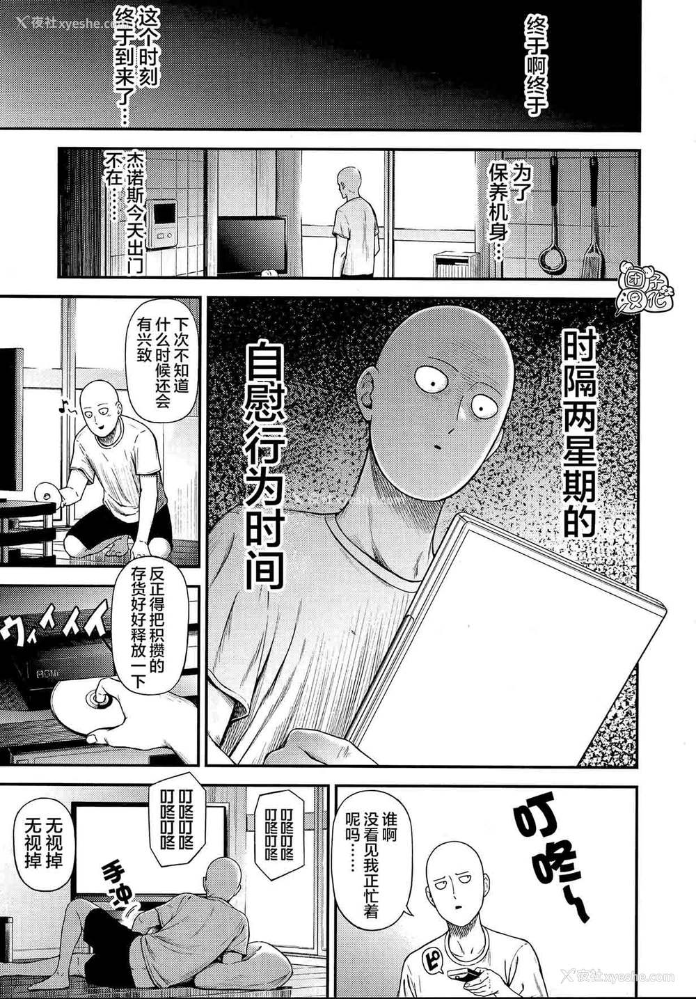 2P - [清炭ハリケーン (清炭ハリケーン)] ONE-HURRICANE6.5 (ワンパンマン) [中国翻訳]