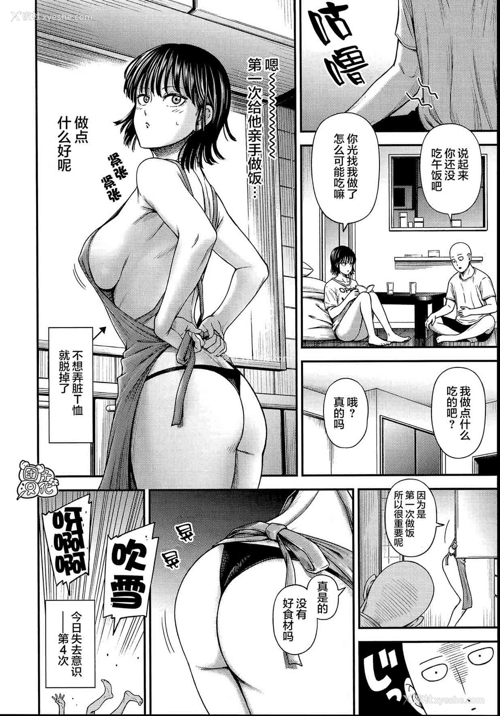 31P - [清炭ハリケーン (清炭ハリケーン)] ONE-HURRICANE6.5 (ワンパンマン) [中国翻訳]