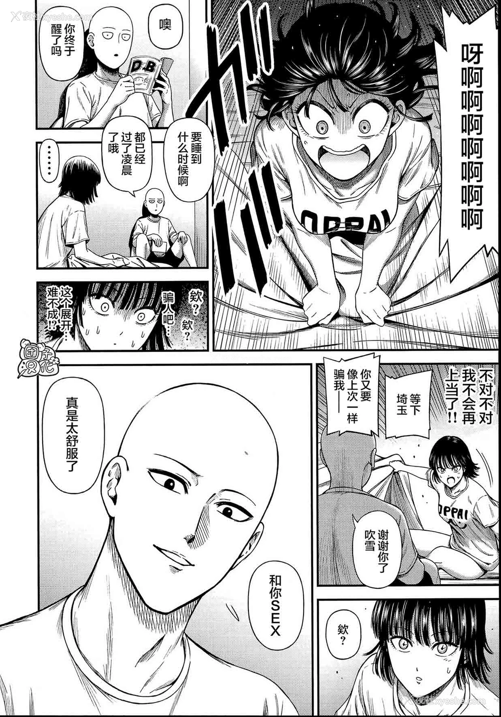 33P - [清炭ハリケーン (清炭ハリケーン)] ONE-HURRICANE6.5 (ワンパンマン) [中国翻訳]