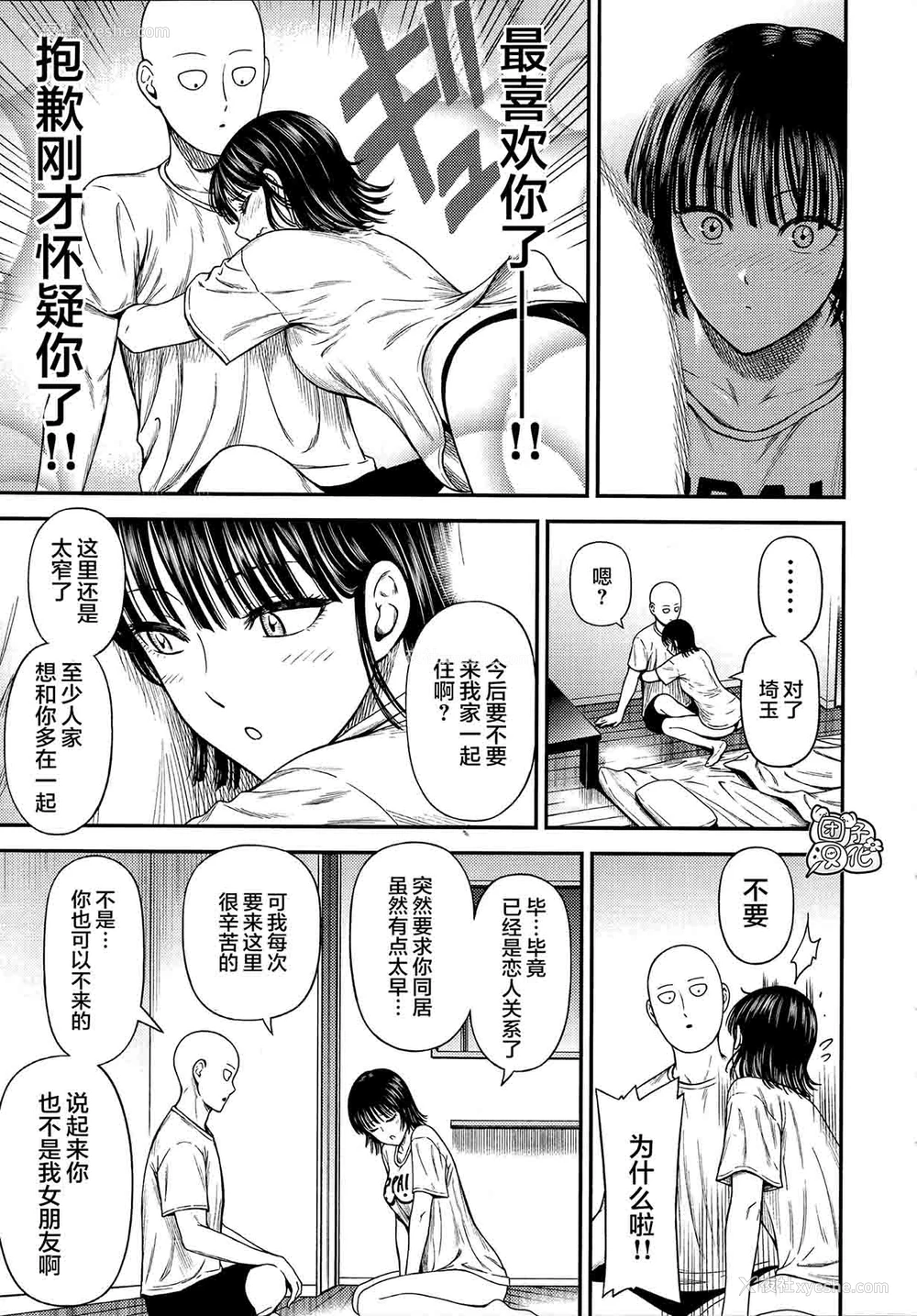 34P - [清炭ハリケーン (清炭ハリケーン)] ONE-HURRICANE6.5 (ワンパンマン) [中国翻訳]