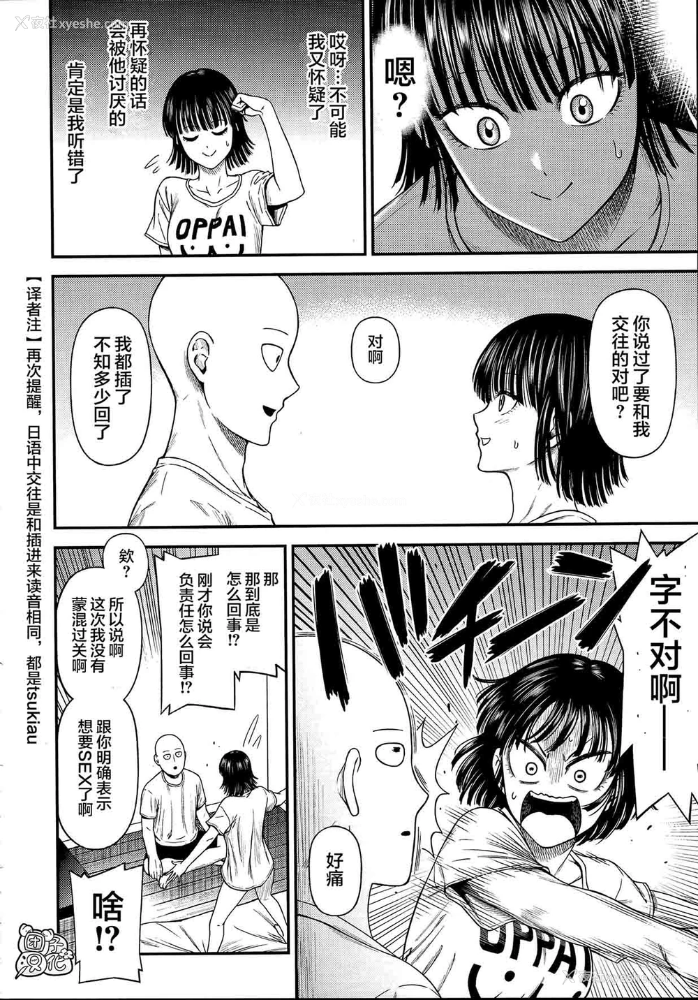35P - [清炭ハリケーン (清炭ハリケーン)] ONE-HURRICANE6.5 (ワンパンマン) [中国翻訳]