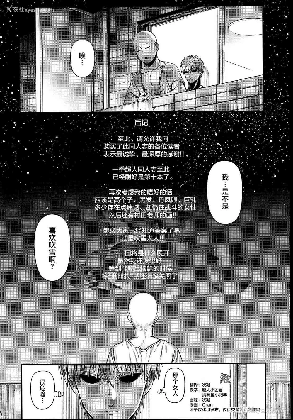 41P - [清炭ハリケーン (清炭ハリケーン)] ONE-HURRICANE6.5 (ワンパンマン) [中国翻訳]