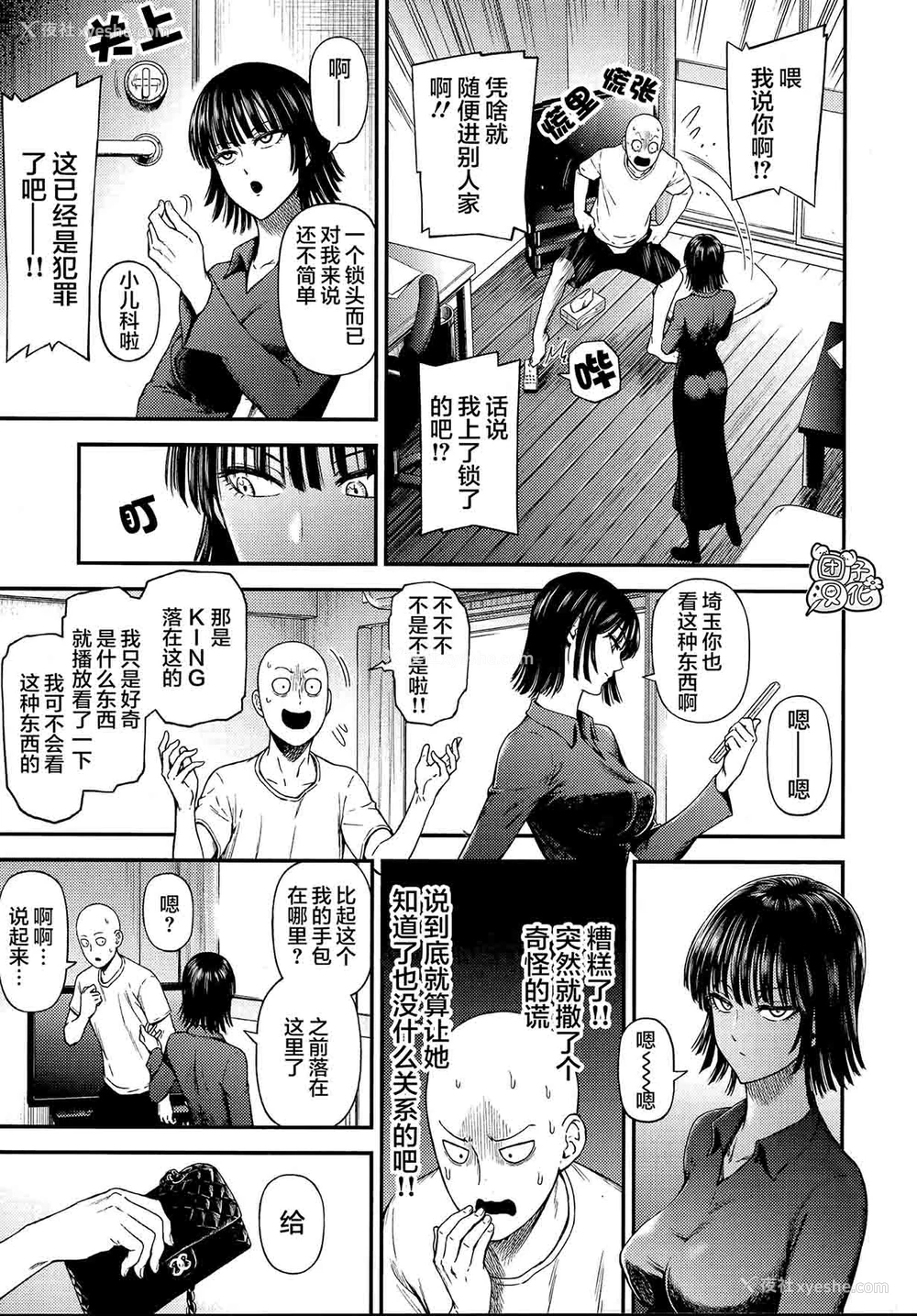 4P - [清炭ハリケーン (清炭ハリケーン)] ONE-HURRICANE6.5 (ワンパンマン) [中国翻訳]
