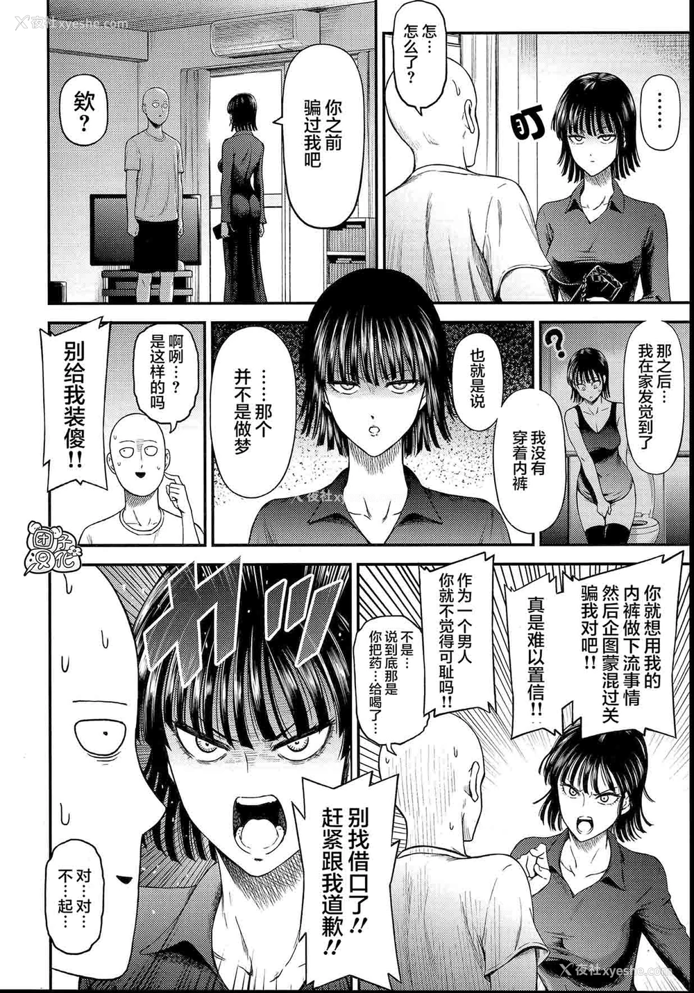 5P - [清炭ハリケーン (清炭ハリケーン)] ONE-HURRICANE6.5 (ワンパンマン) [中国翻訳]
