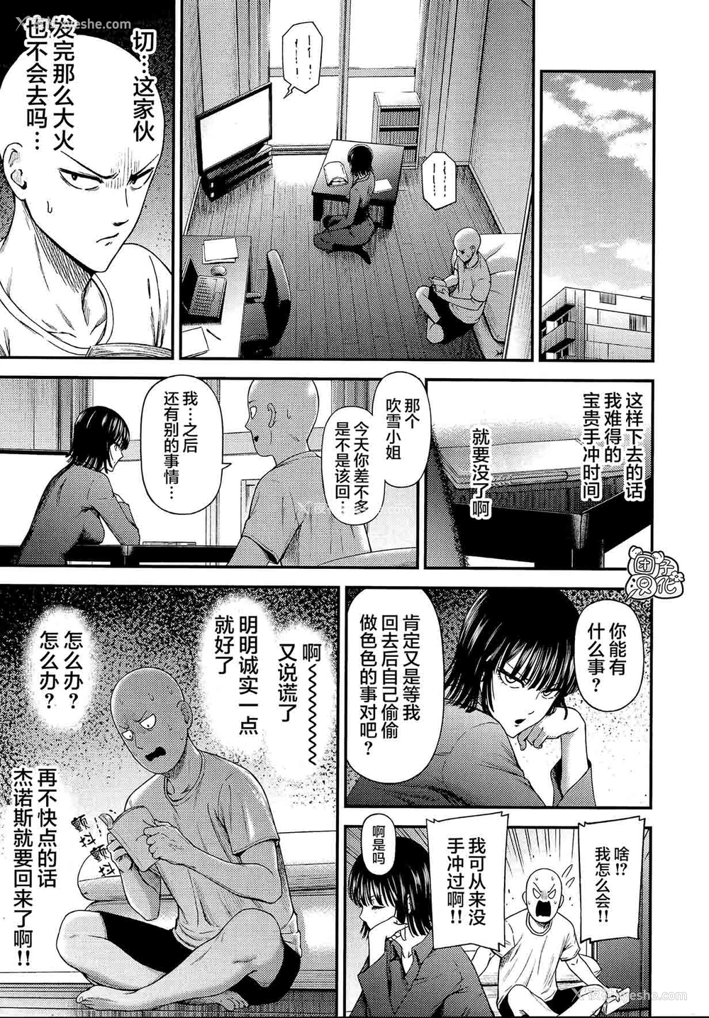 6P - [清炭ハリケーン (清炭ハリケーン)] ONE-HURRICANE6.5 (ワンパンマン) [中国翻訳]
