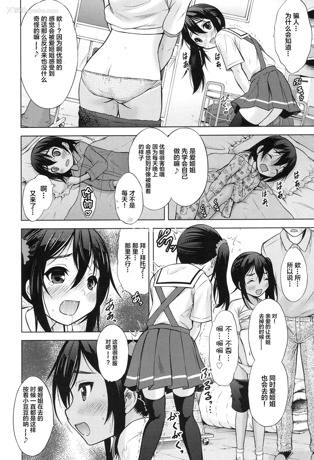 14P - [猫男爵] リモート・シスターズ (COMIC LO 2017年9月号) [中国翻訳] [DL版]