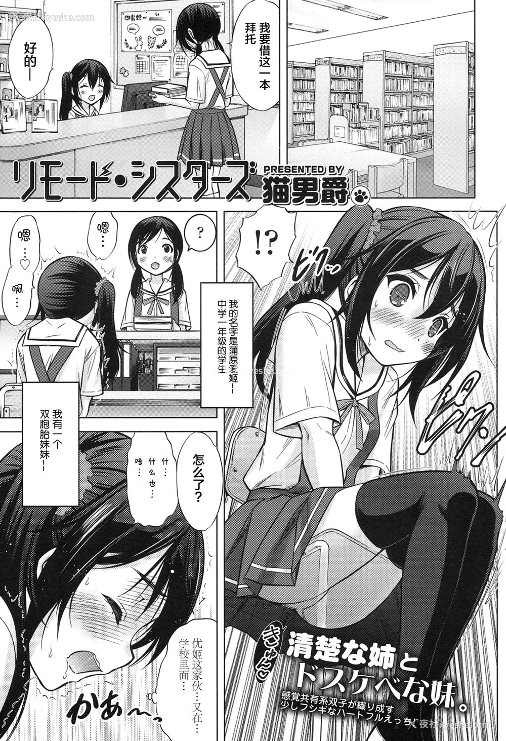 1P - [猫男爵] リモート・シスターズ (COMIC LO 2017年9月号) [中国翻訳] [DL版]