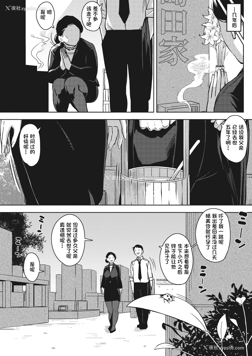 37P - [ロケットモンキー] 义父と… 后编 (コミックホットミルク浓いめ vol.29) [中国翻訳] [DL版]