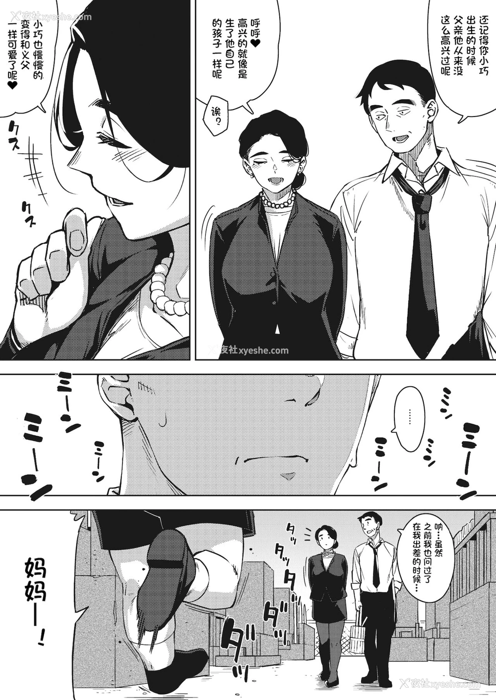 38P - [ロケットモンキー] 义父と… 后编 (コミックホットミルク浓いめ vol.29) [中国翻訳] [DL版]