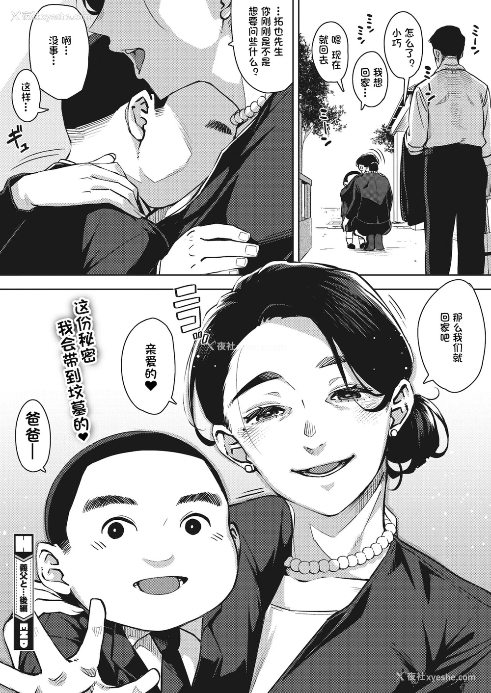 39P - [ロケットモンキー] 义父と… 后编 (コミックホットミルク浓いめ vol.29) [中国翻訳] [DL版]