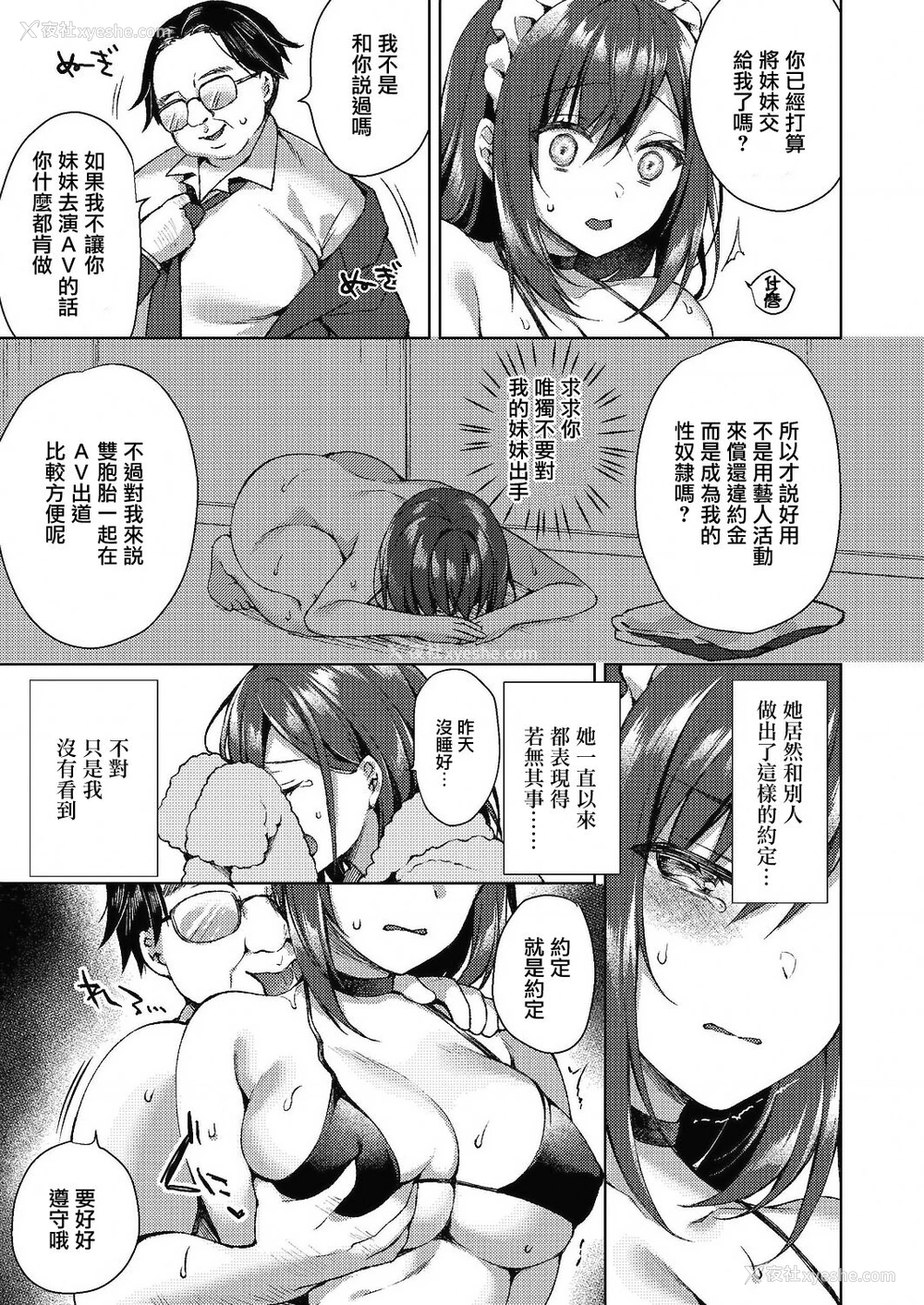 11P - [空维深夜] 姉妹哀 (コミックリブート Vol.24) [中国翻訳]